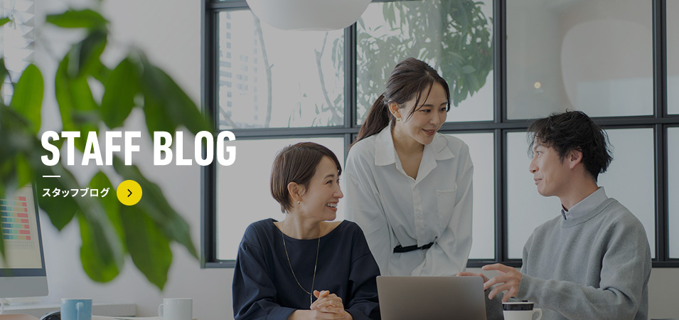 STAFF BLOG スタッフブログ