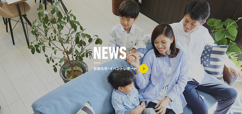 NEWS お知らせ・イベントレポート